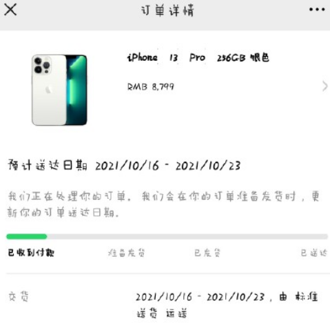 iPhone13官网订单怎么退款3