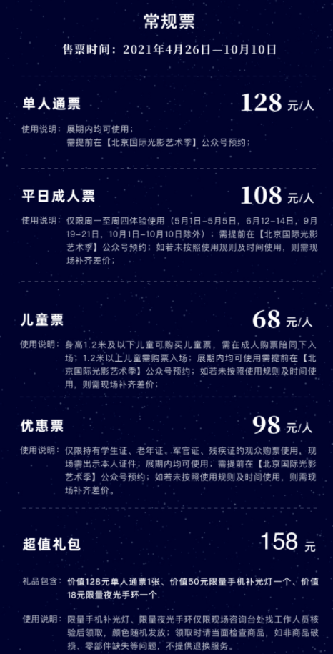 北京玉渊潭公园灯光秀几点开始20213