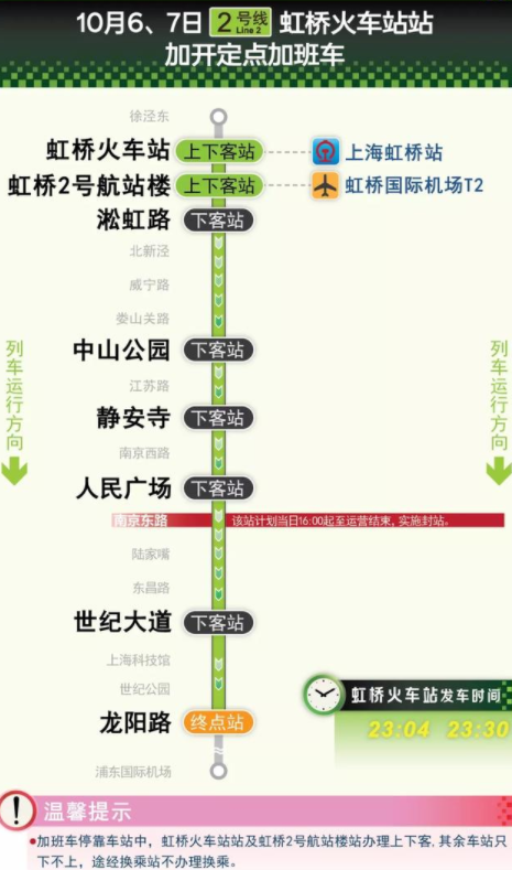 国庆期间上海地铁会延迟收车么20217