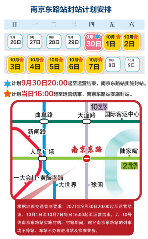 国庆上海地铁有加班车吗20216