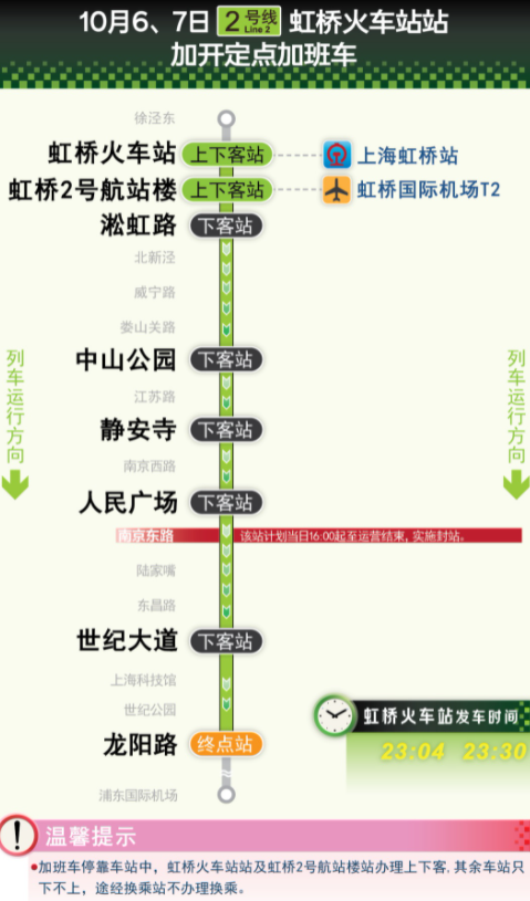 国庆上海地铁有加班车吗20214