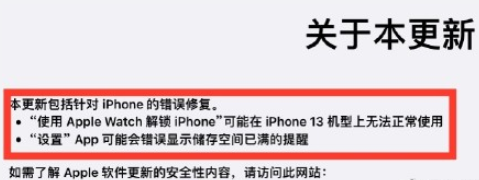 iOS15.0.1值的更新吗3
