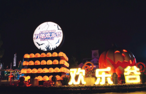 上海欢乐谷万圣节几号开始20211
