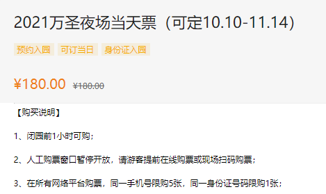 上海欢乐谷万圣节门票可以现场买吗20212