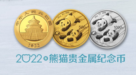 2022版熊猫纪念币什么时候可预约1