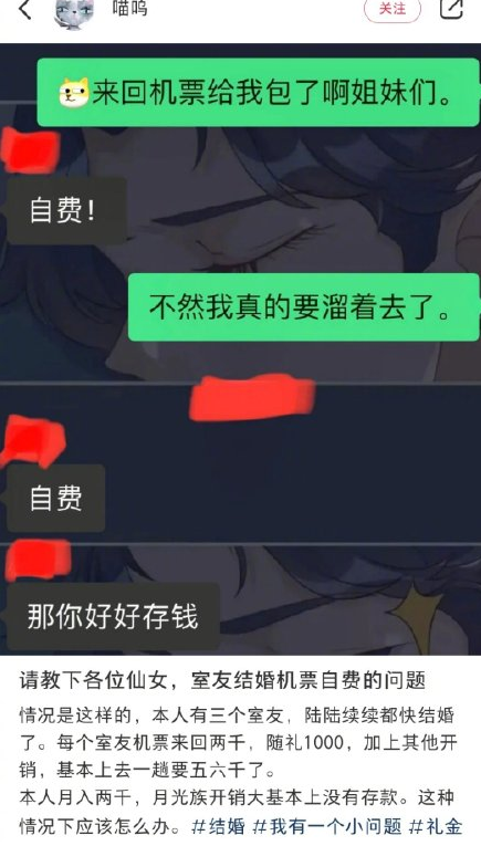 室友结婚机票自费合理吗2