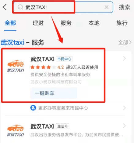 武汉taxi小程序叫车靠谱吗3