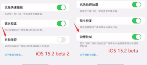 iOS15.2Beta3要不要更新3