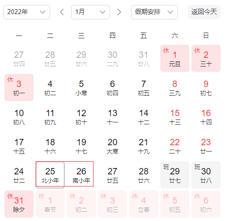 法定節(jié)假日小年放假嗎20222