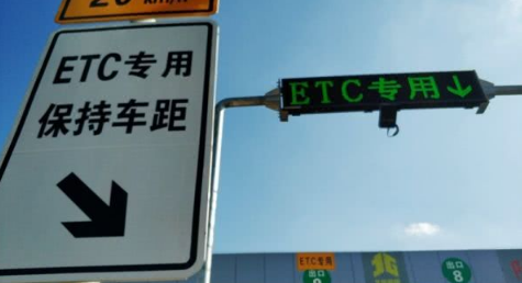 ETC可以欠費(fèi)多少天2