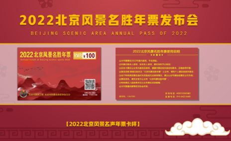 北京风景年票都包括哪些公园20227