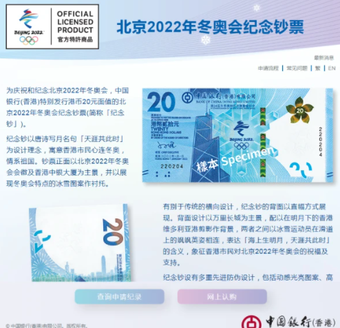 香港冬奥会纪念钞怎么预约20214