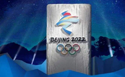 冬奥会北京会开放入境吗2022