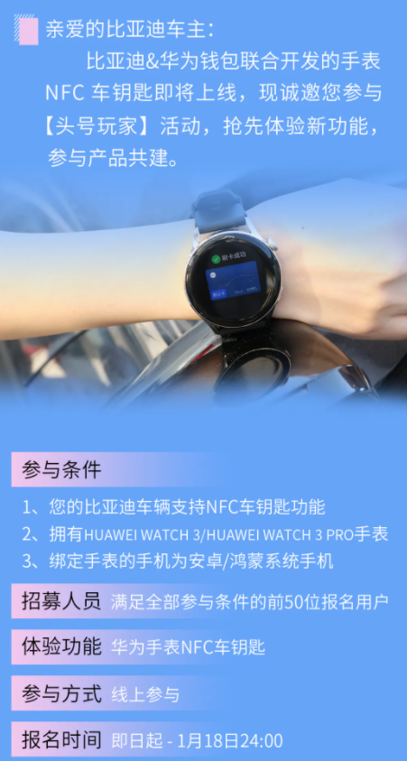 华为手表支持比亚迪NFC车钥匙吗3