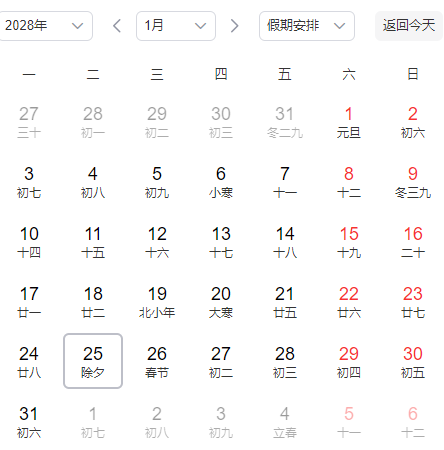 2025至2029連續(xù)5年沒大年三十嗎5