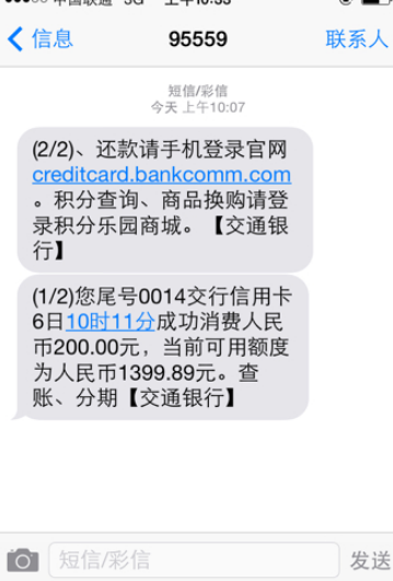 95559发短信说信用卡消费可信吗3