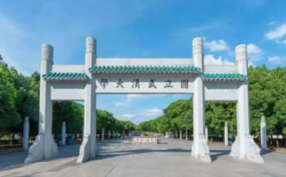 武汉有哪些双一流大学适合考研2022