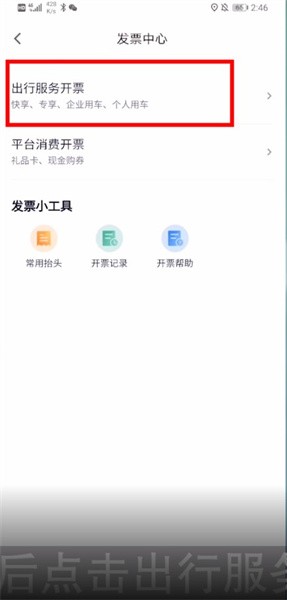 t3出行能开发票吗7