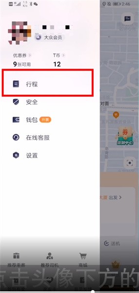 t3出行能开发票吗4