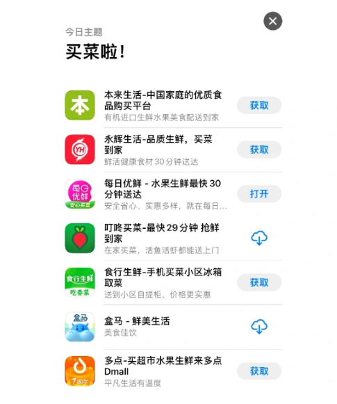 上海买菜送菜app哪个便宜哪个好2