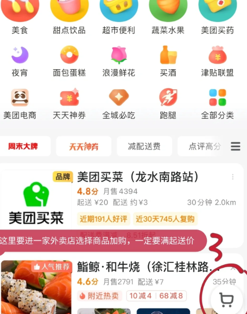 上海线上买菜郊区能配送到家吗9