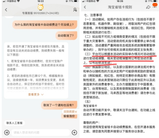 淘寶省錢卡被強行解約了還能恢復嗎3