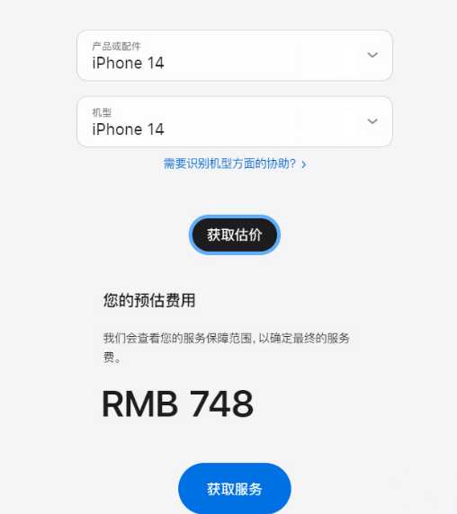 iPhone14系列官方维修价涨价了吗3