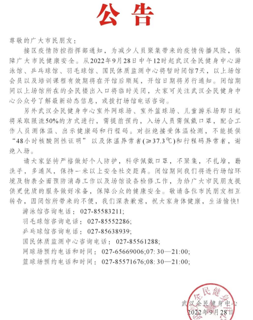 2022武汉国庆哪里有篝火晚会地址 今年武汉国庆期间暂停开放景点有哪些-图2
