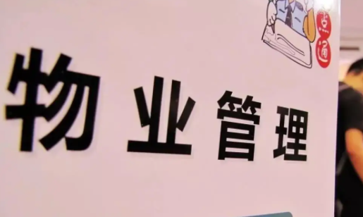 物業(yè)費(fèi)收費(fèi)標(biāo)準(zhǔn)是哪個(gè)部門規(guī)定的2