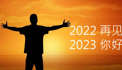 2023年将是最难熬的一年吗2