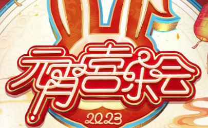 2023湖南卫视元宵晚会是直播吗