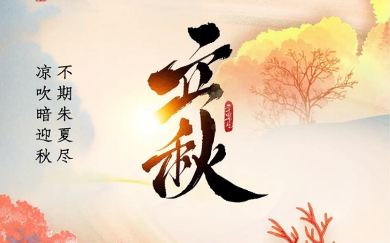 立秋后幾點(diǎn)天會(huì)亮2