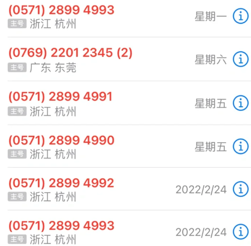 杭州0571开头的是什么电话2