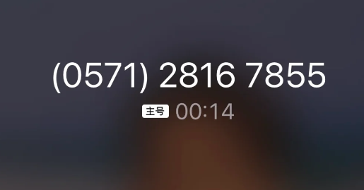 杭州0571开头的是什么电话-杭州0571网贷催收电话是真的吗