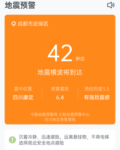 手机地震预警会泄漏个人信息吗2