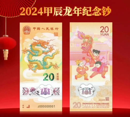 2024龙年纪念钞还有第二次预约吗2