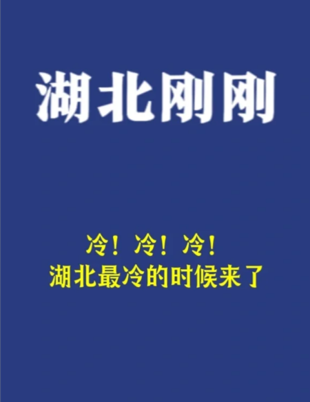 湖北出現凍雨的地方有哪些20242