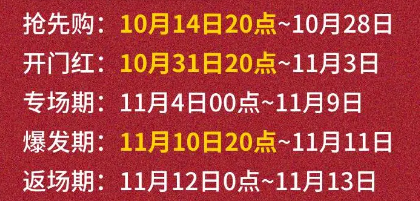 2024京東自營(yíng)手機(jī)雙十一最大優(yōu)惠在什么時(shí)候2