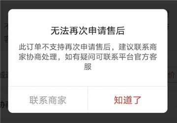 拼多多售后幾次就不能申請(qǐng)了3