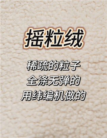 奧粒絨和搖粒絨一樣嗎2