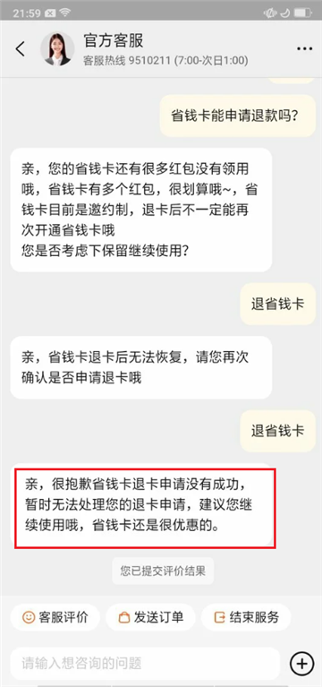 淘寶省錢卡不用可以退嗎2