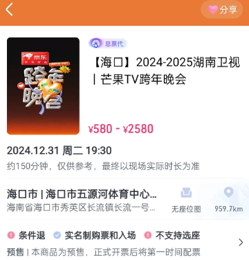 2025湖南衛(wèi)視元旦跨年晚會有哪些明星3