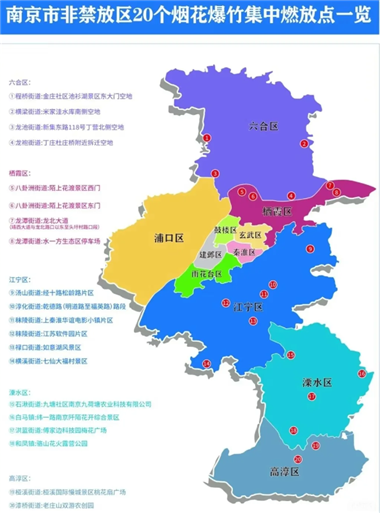 2025年南京過年可以放煙花嗎3