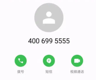 4006995555是什么電話3