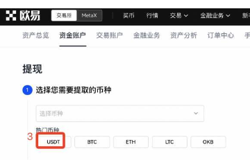 數字貨幣怎么提現 3