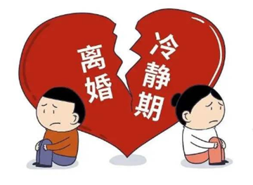 2025年離婚還需要一個月冷靜期嗎3