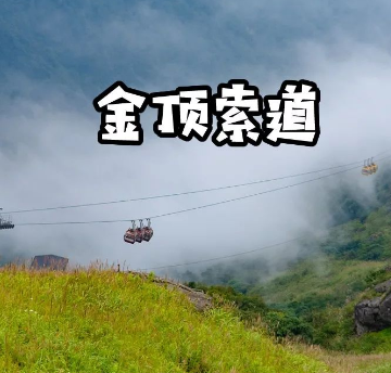 武功山的索道幾點開始運營幾點停運2