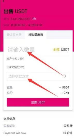usdt怎么提现到微信7