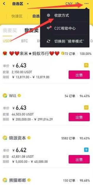 usdt怎么提现到微信6
