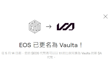 Vaulta幣是柚子幣嗎2